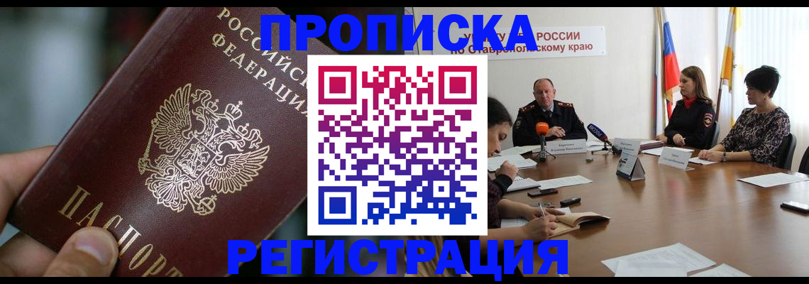 временная регистрация для школы в Ухте